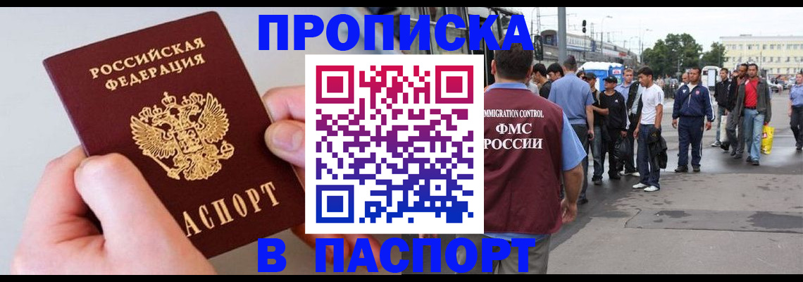 прописка паспорт в Гудермесе