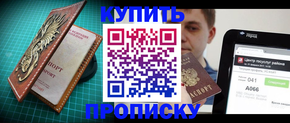 прописка регистрация в Гудермесе