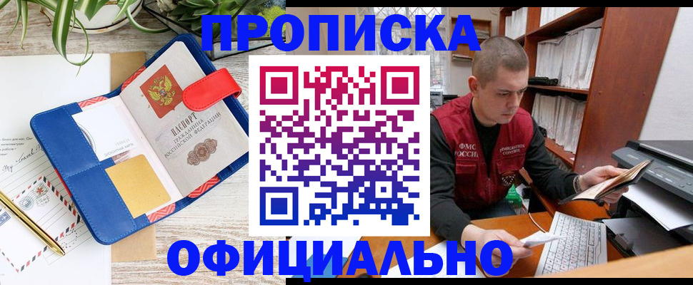 прописка для работы в Гудермесе